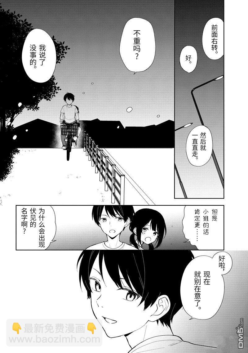 從癡漢手中救下的S級美少女竟然是我的鄰座的青梅竹馬 - 第71話 - 4
