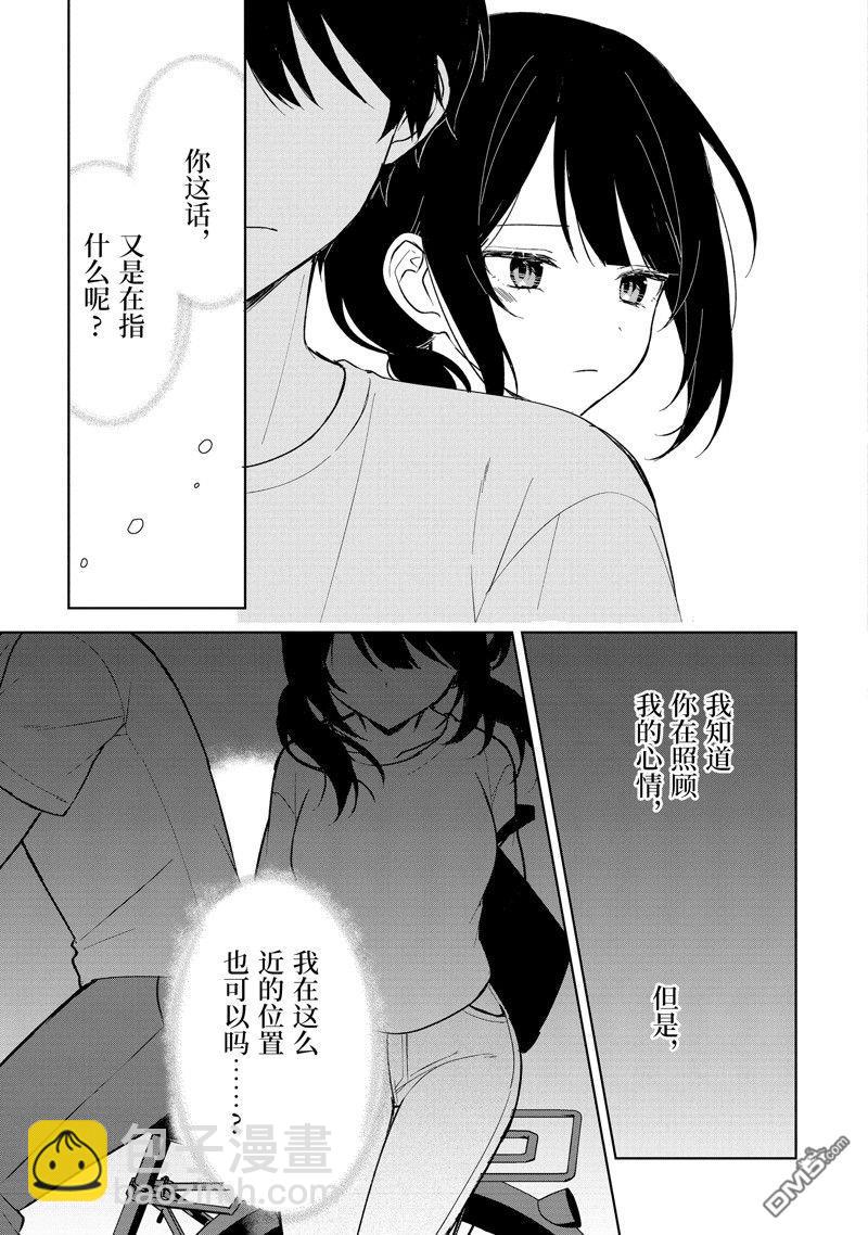 从痴汉手中救下的S级美少女竟然是我的邻座的青梅竹马 - 第71话 - 5