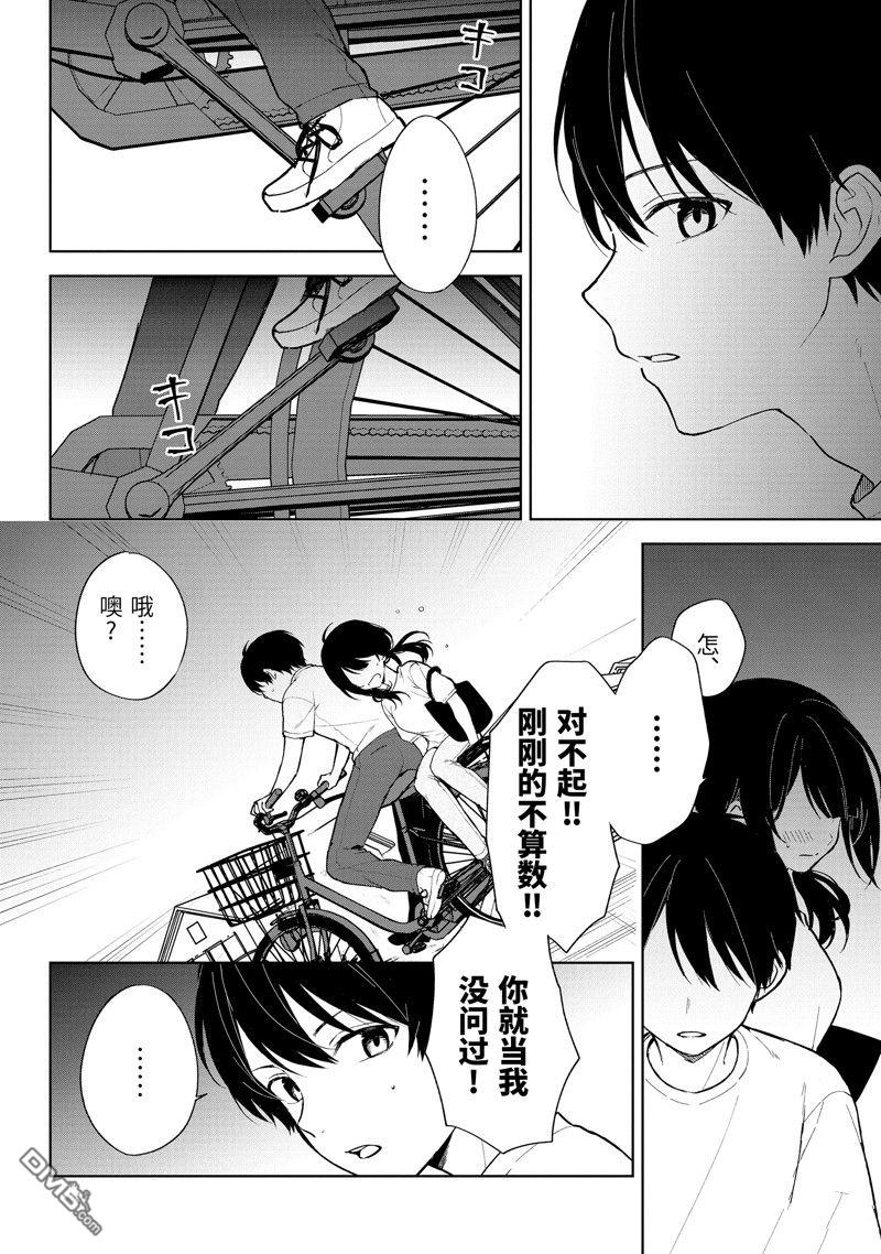 從癡漢手中救下的S級美少女竟然是我的鄰座的青梅竹馬 - 第71話 - 2