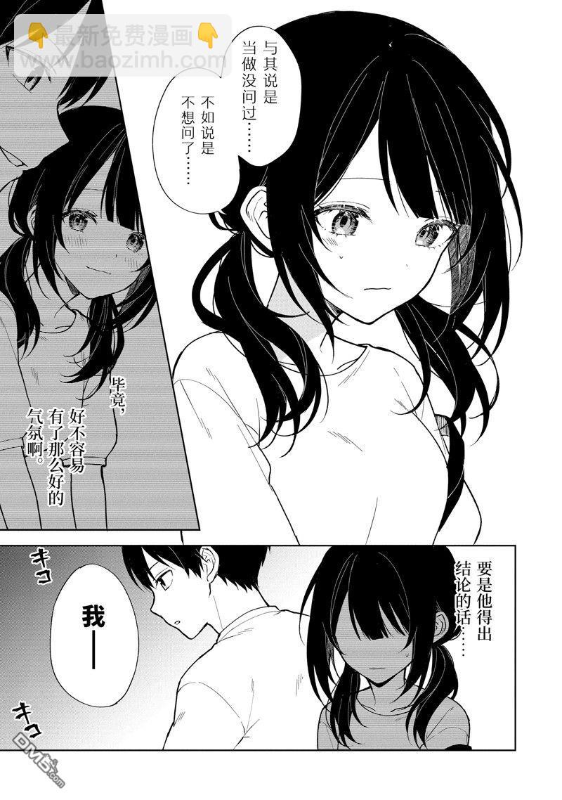 從癡漢手中救下的S級美少女竟然是我的鄰座的青梅竹馬 - 第71話 - 3