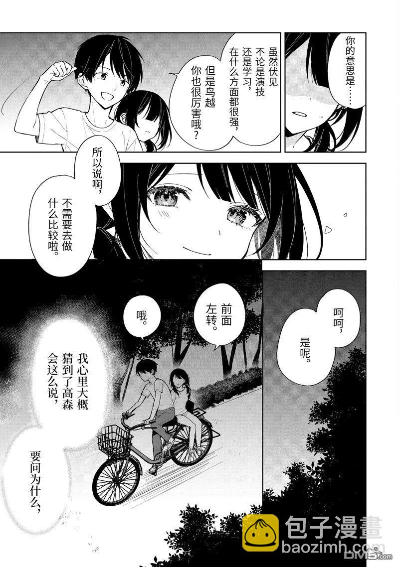 从痴汉手中救下的S级美少女竟然是我的邻座的青梅竹马 - 第71话 - 5