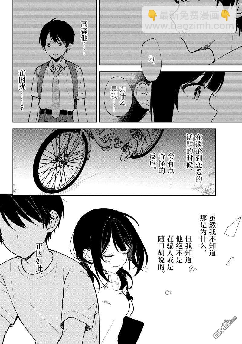 从痴汉手中救下的S级美少女竟然是我的邻座的青梅竹马 - 第71话 - 6