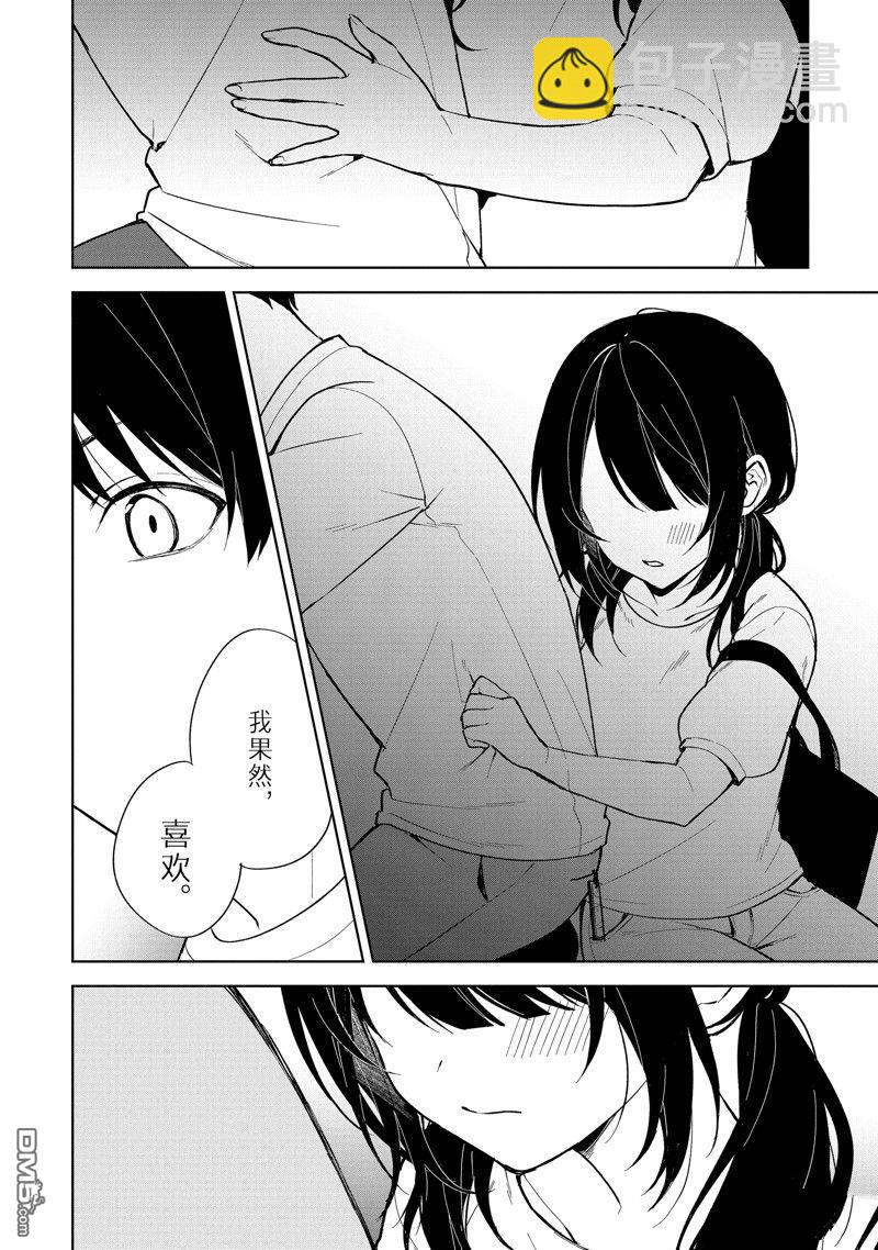 從癡漢手中救下的S級美少女竟然是我的鄰座的青梅竹馬 - 第71話 - 2