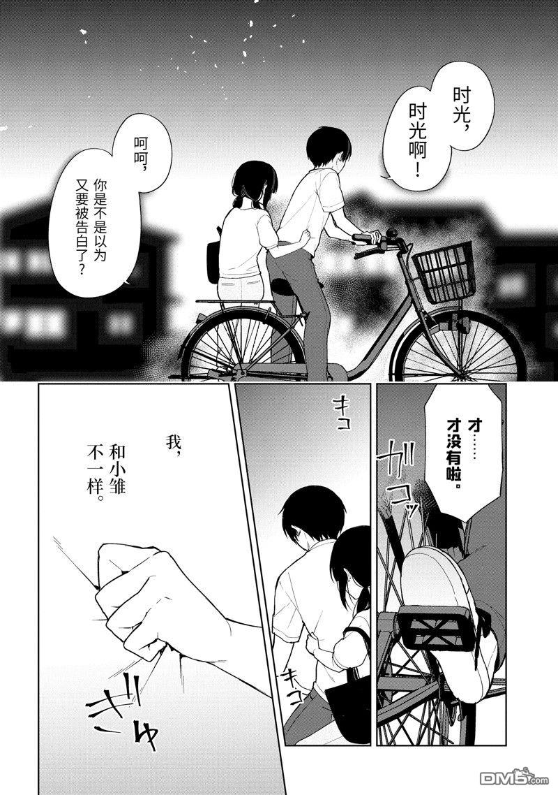 從癡漢手中救下的S級美少女竟然是我的鄰座的青梅竹馬 - 第71話 - 4