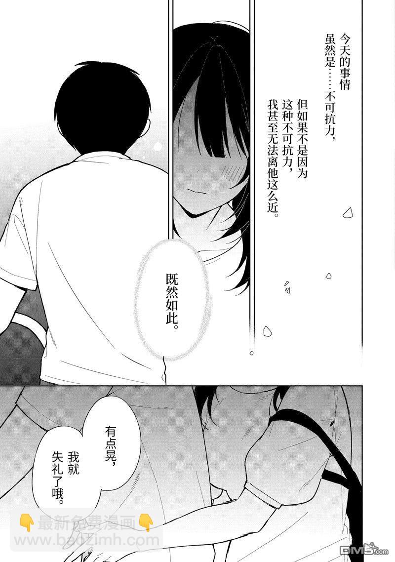 從癡漢手中救下的S級美少女竟然是我的鄰座的青梅竹馬 - 第71話 - 5