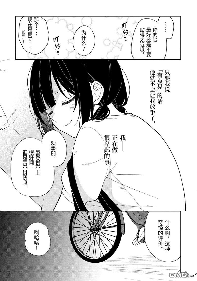 从痴汉手中救下的S级美少女竟然是我的邻座的青梅竹马 - 第71话 - 1