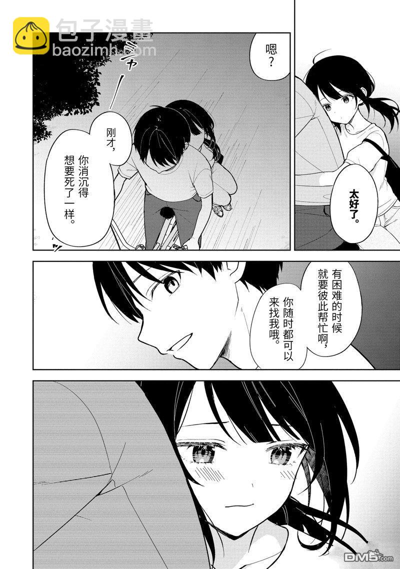 從癡漢手中救下的S級美少女竟然是我的鄰座的青梅竹馬 - 第71話 - 2