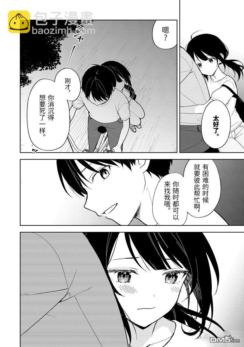 从痴汉手中救下的S级美少女竟然是我的邻座的青梅竹马 - 第71话 - 2