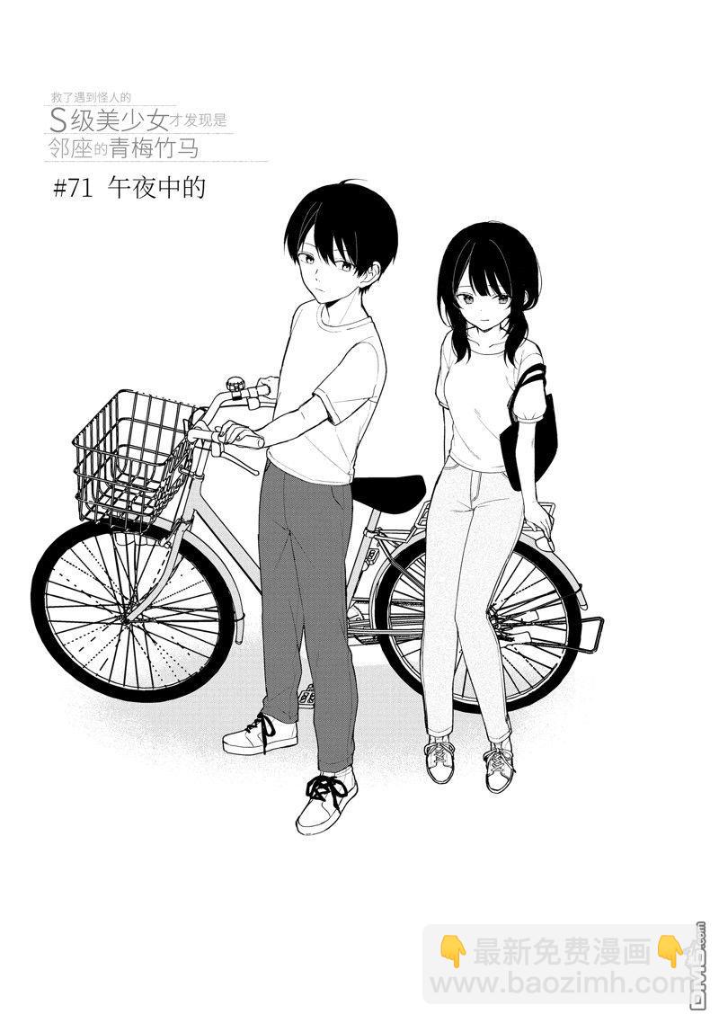 從癡漢手中救下的S級美少女竟然是我的鄰座的青梅竹馬 - 第71話 - 3