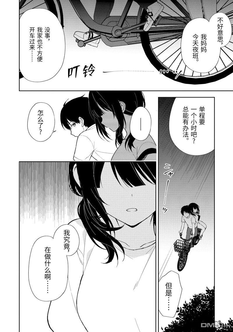 從癡漢手中救下的S級美少女竟然是我的鄰座的青梅竹馬 - 第71話 - 4