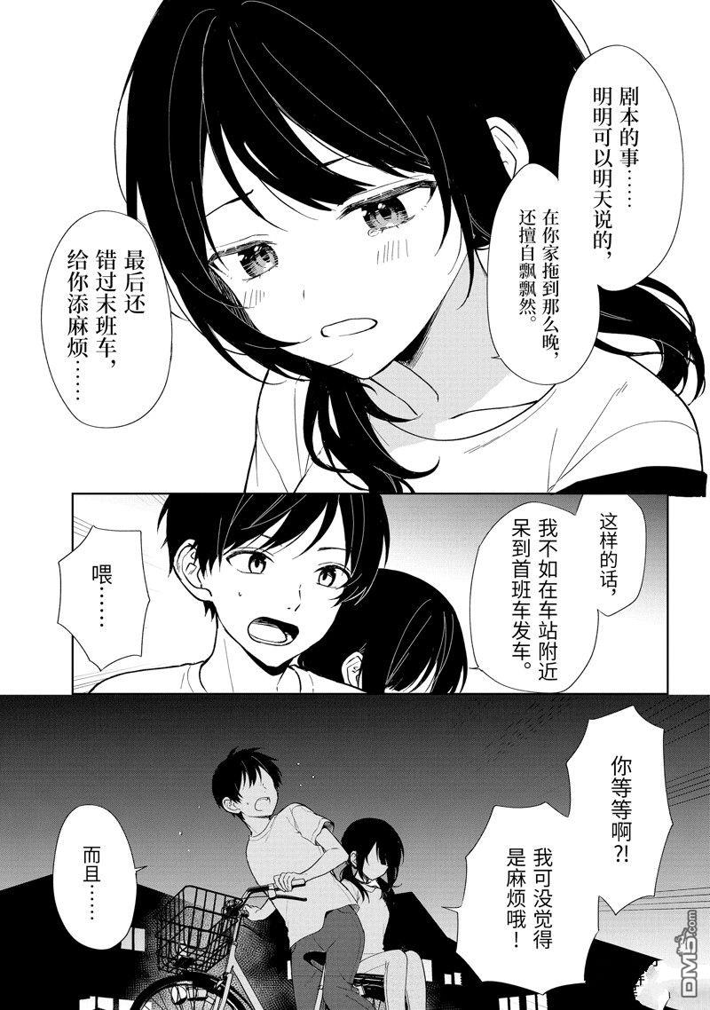 从痴汉手中救下的S级美少女竟然是我的邻座的青梅竹马 - 第71话 - 5