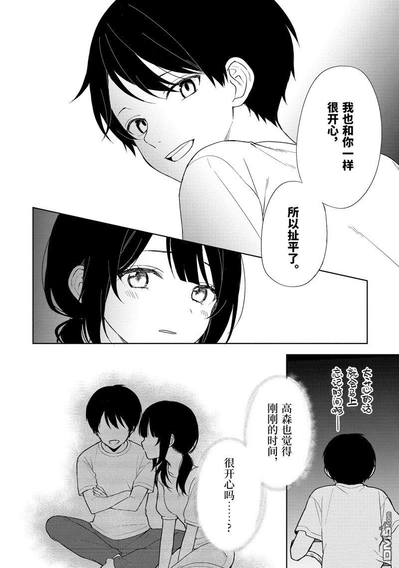 从痴汉手中救下的S级美少女竟然是我的邻座的青梅竹马 - 第71话 - 6