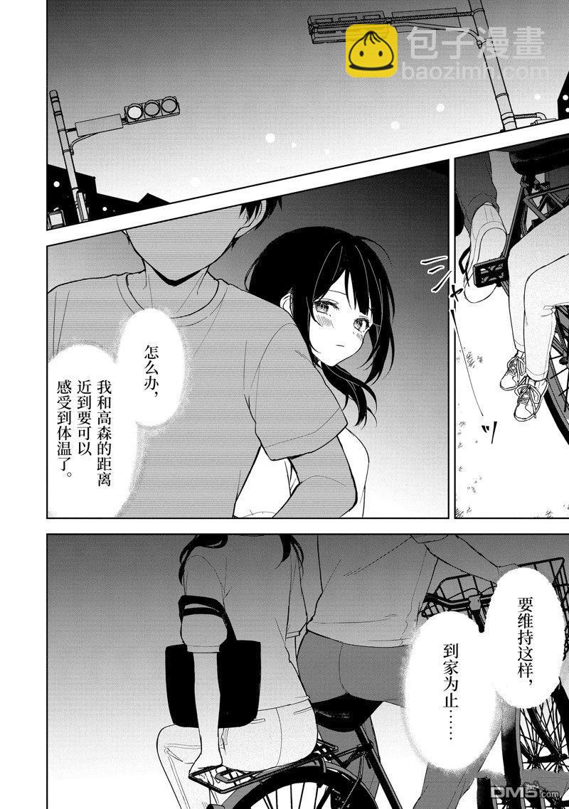 從癡漢手中救下的S級美少女竟然是我的鄰座的青梅竹馬 - 第71話 - 2