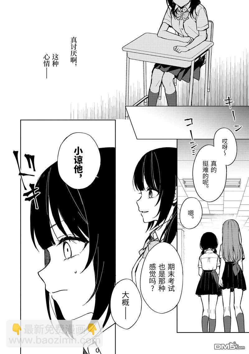 從癡漢手中救下的S級美少女竟然是我的鄰座的青梅竹馬 - 第73.1話 - 1
