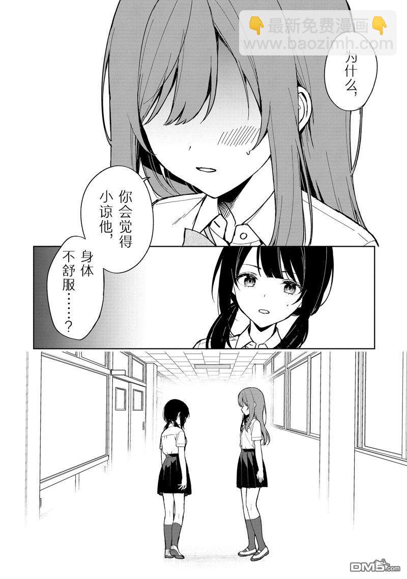 從癡漢手中救下的S級美少女竟然是我的鄰座的青梅竹馬 - 第73.1話 - 3