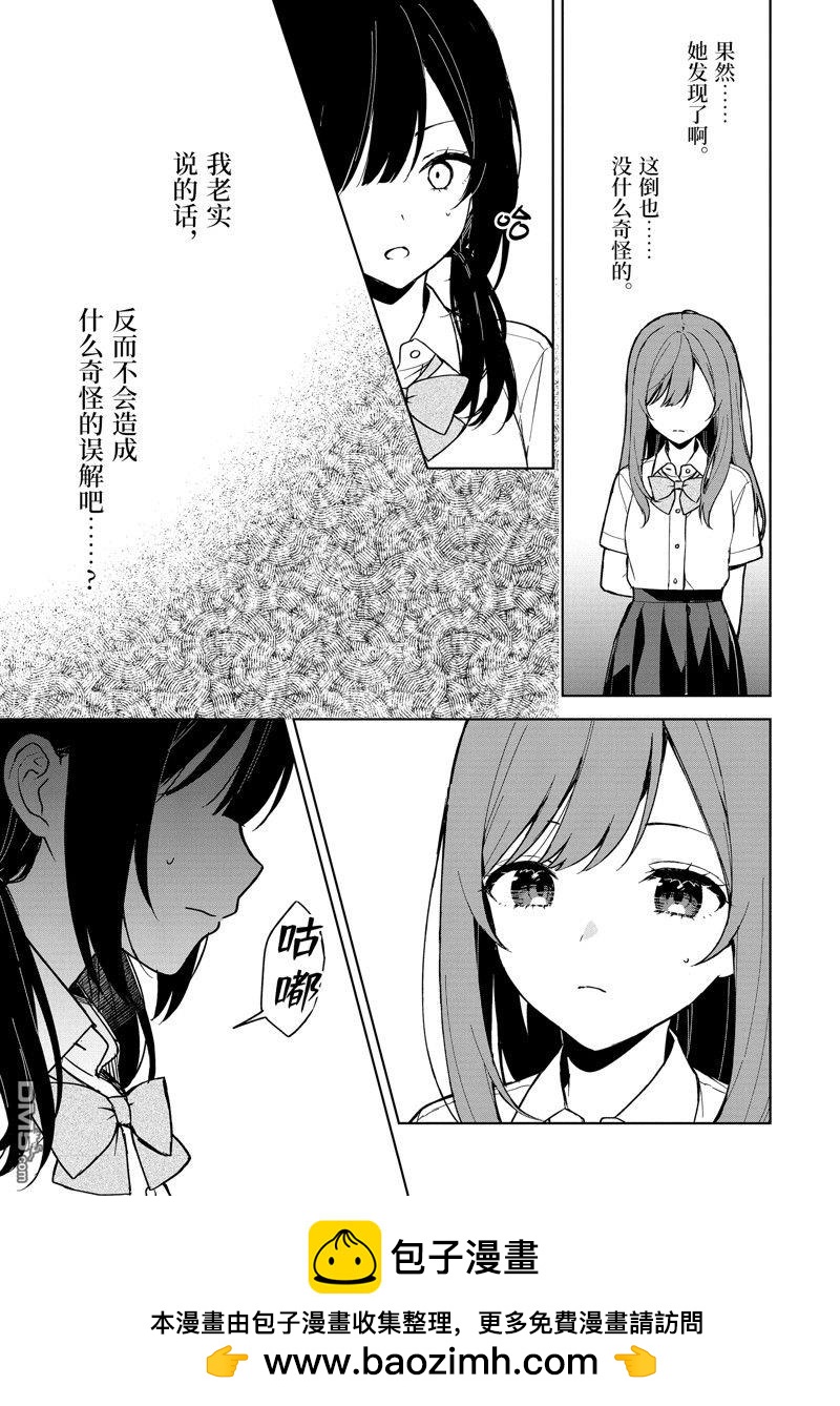 從癡漢手中救下的S級美少女竟然是我的鄰座的青梅竹馬 - 第73.1話 - 1