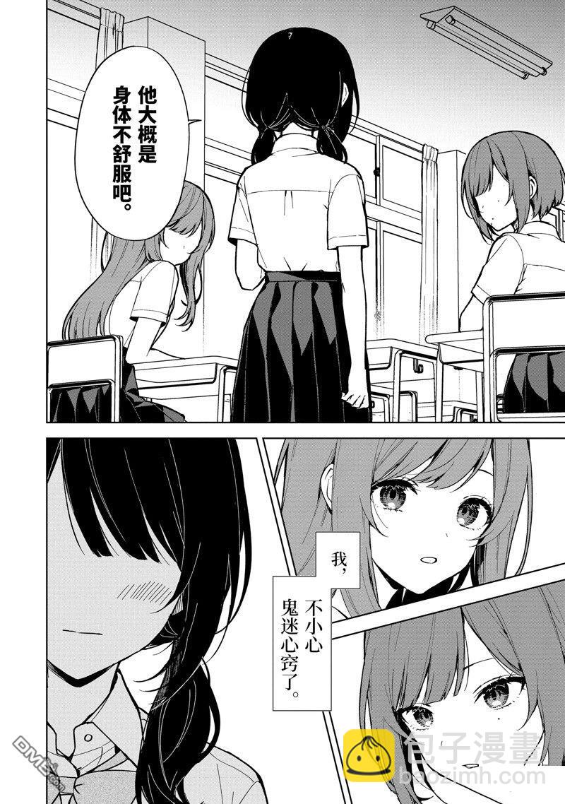 從癡漢手中救下的S級美少女竟然是我的鄰座的青梅竹馬 - 第73.1話 - 1