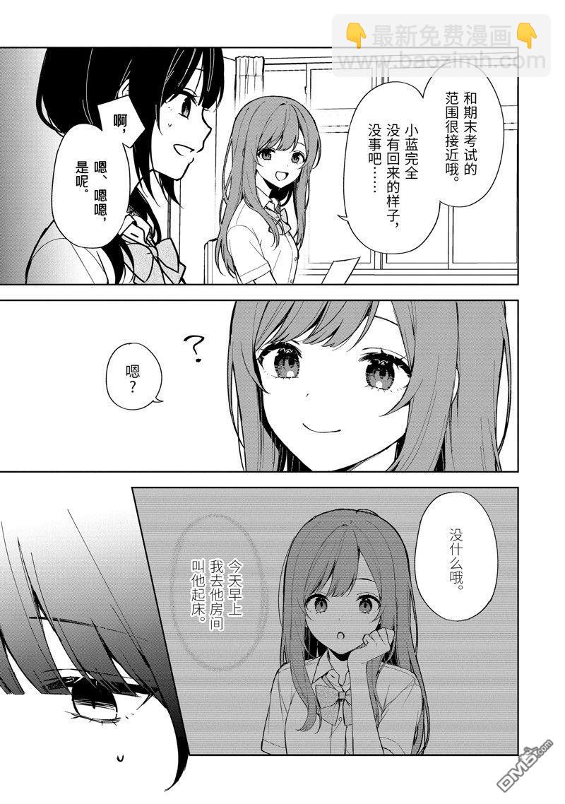 從癡漢手中救下的S級美少女竟然是我的鄰座的青梅竹馬 - 第73.1話 - 3