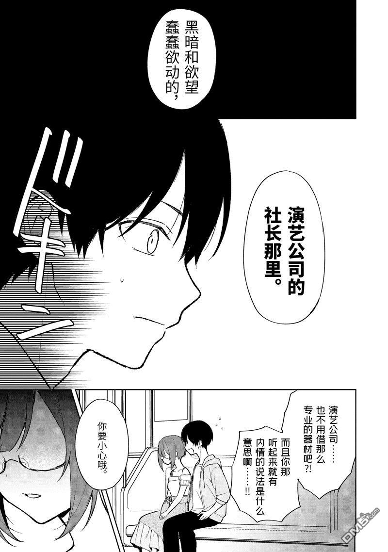 從癡漢手中救下的S級美少女竟然是我的鄰座的青梅竹馬 - 第74.2話 - 1