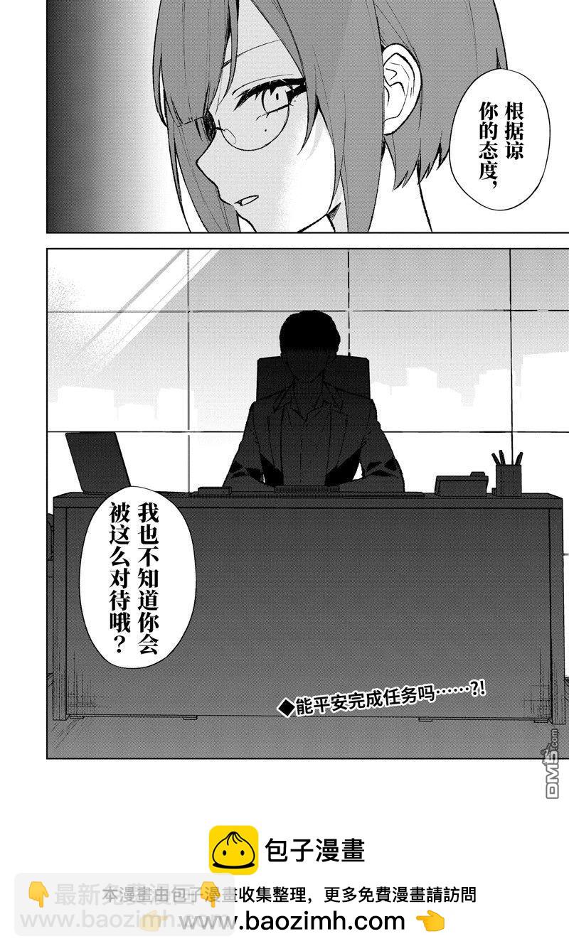 從癡漢手中救下的S級美少女竟然是我的鄰座的青梅竹馬 - 第74.2話 - 2
