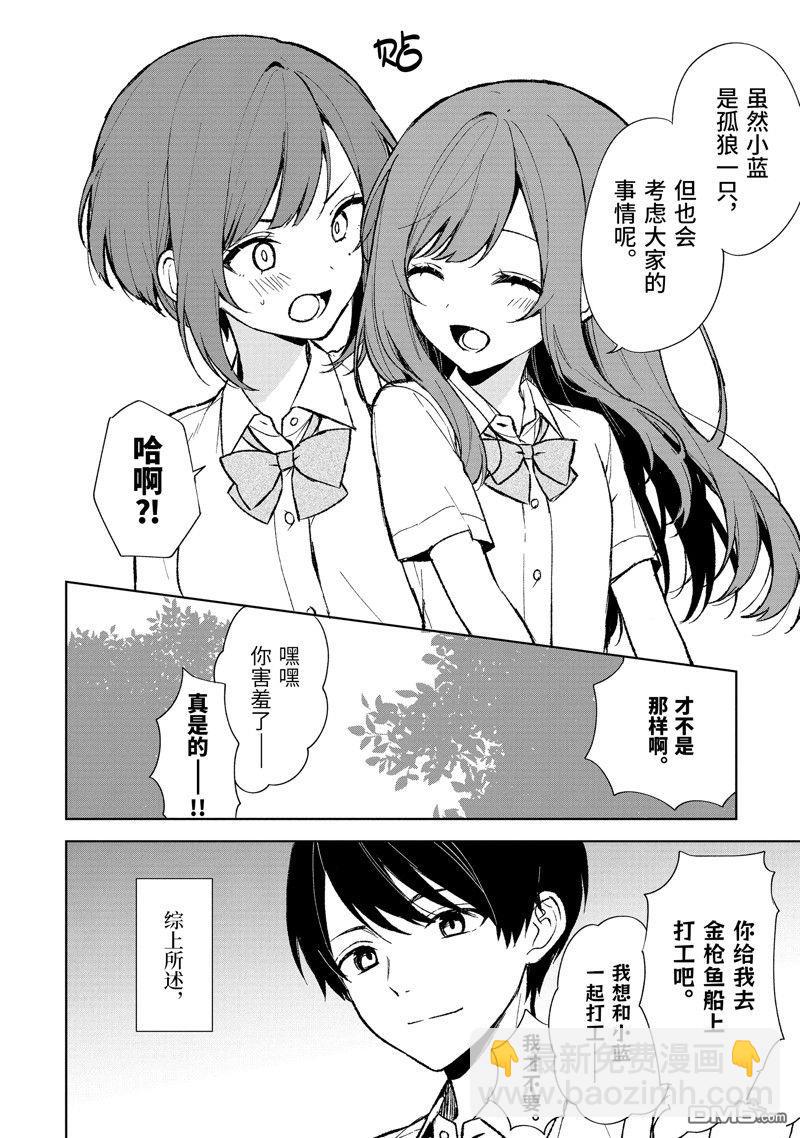 從癡漢手中救下的S級美少女竟然是我的鄰座的青梅竹馬 - 第74.2話 - 3