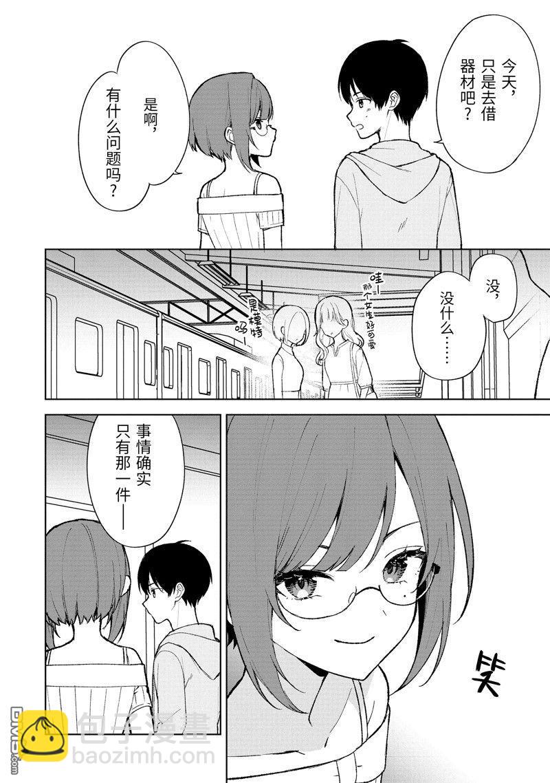 從癡漢手中救下的S級美少女竟然是我的鄰座的青梅竹馬 - 第74.2話 - 1
