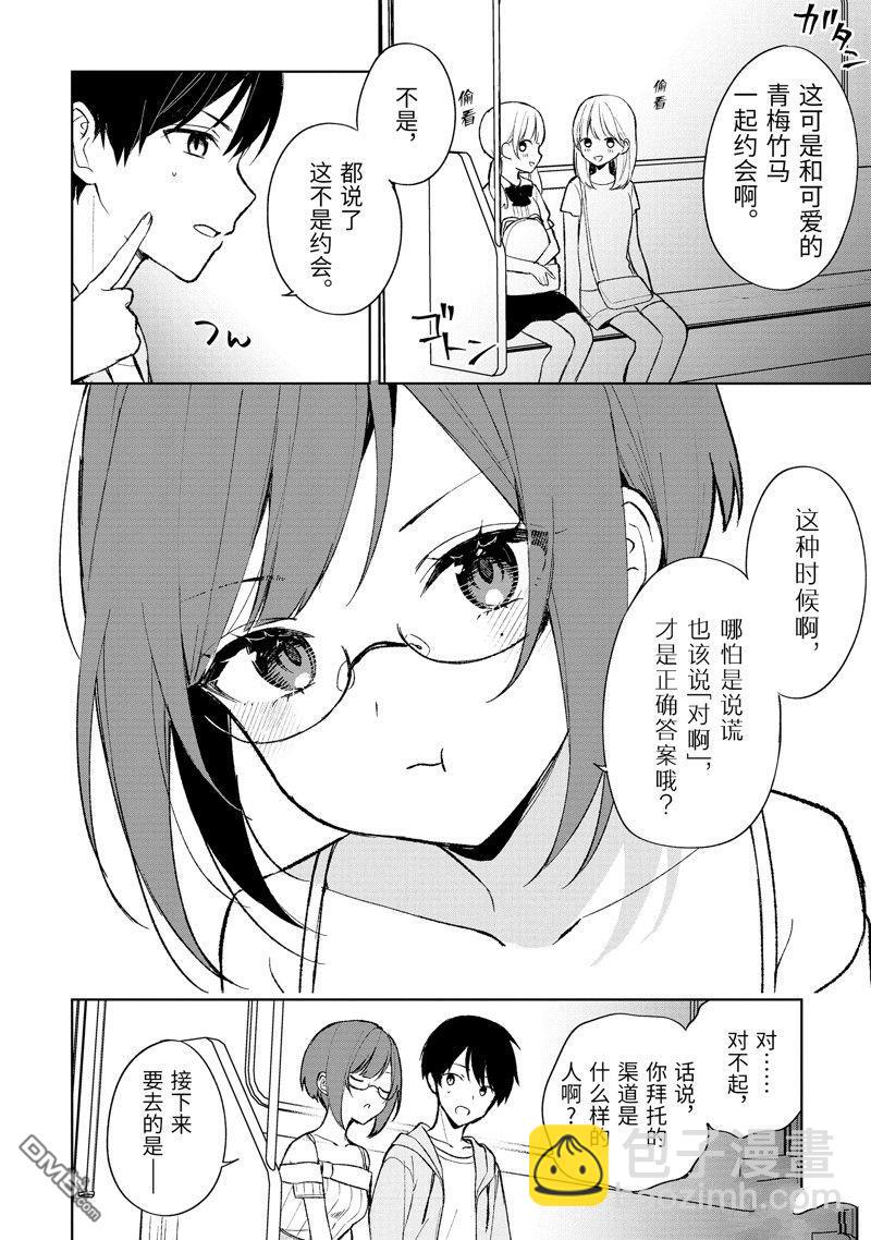 從癡漢手中救下的S級美少女竟然是我的鄰座的青梅竹馬 - 第74.2話 - 3