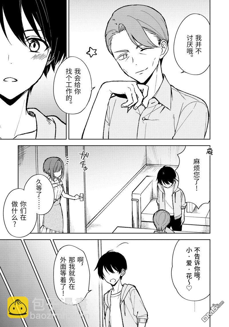 從癡漢手中救下的S級美少女竟然是我的鄰座的青梅竹馬 - 第75.2話 - 1
