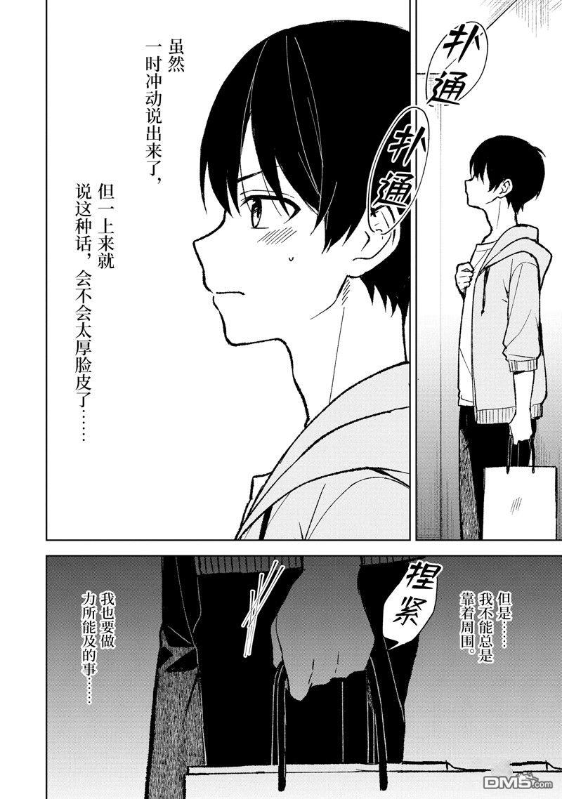 從癡漢手中救下的S級美少女竟然是我的鄰座的青梅竹馬 - 第75.2話 - 2