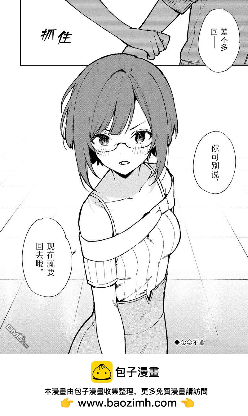 從癡漢手中救下的S級美少女竟然是我的鄰座的青梅竹馬 - 第75.2話 - 1