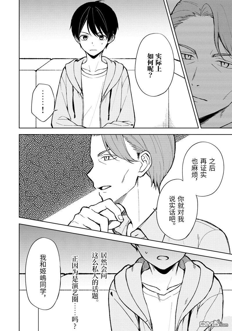 從癡漢手中救下的S級美少女竟然是我的鄰座的青梅竹馬 - 第75.2話 - 2