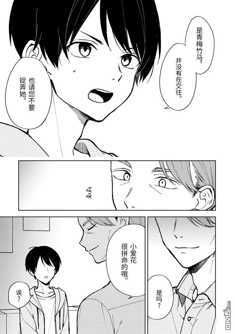從癡漢手中救下的S級美少女竟然是我的鄰座的青梅竹馬 - 第75.2話 - 3
