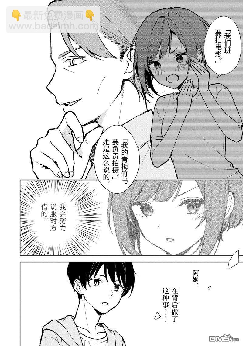 從癡漢手中救下的S級美少女竟然是我的鄰座的青梅竹馬 - 第75.2話 - 1