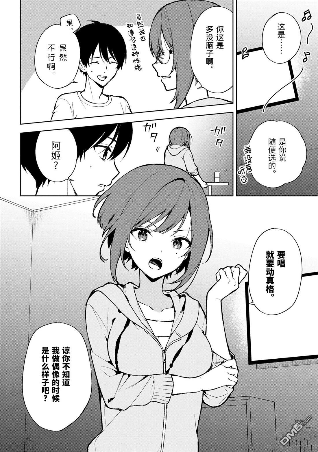 從癡漢手中救下的S級美少女竟然是我的鄰座的青梅竹馬 - 第76.2話 - 1