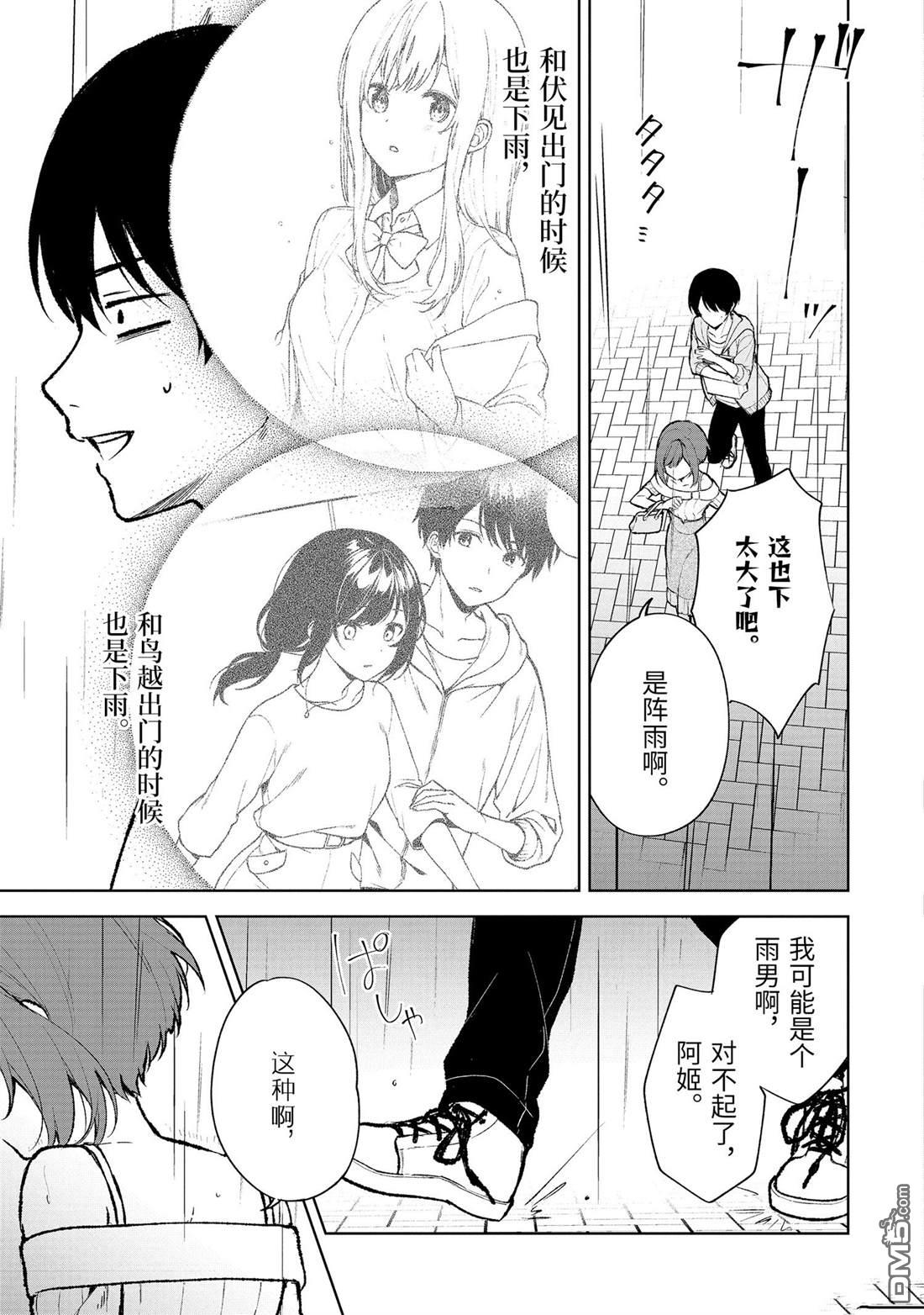 從癡漢手中救下的S級美少女竟然是我的鄰座的青梅竹馬 - 第76.2話 - 3