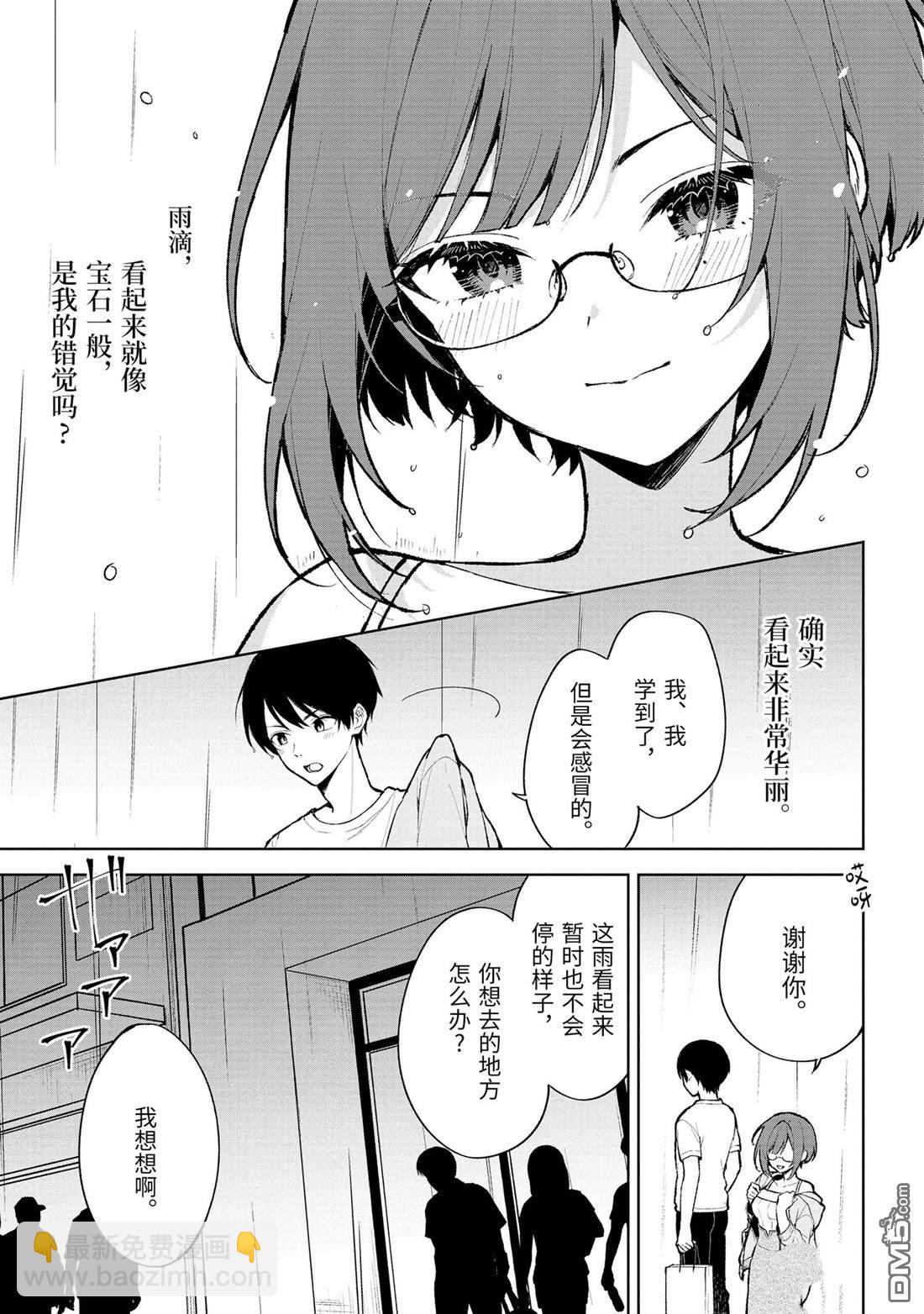 從癡漢手中救下的S級美少女竟然是我的鄰座的青梅竹馬 - 第76.2話 - 2