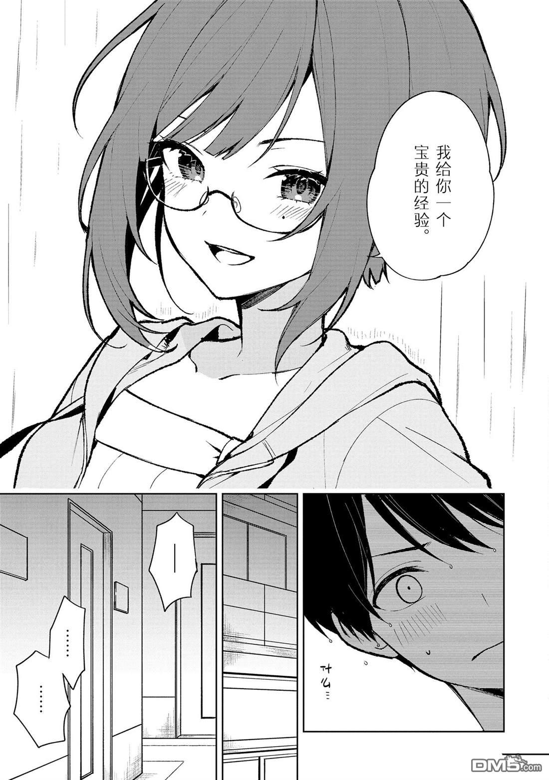 從癡漢手中救下的S級美少女竟然是我的鄰座的青梅竹馬 - 第76.2話 - 1