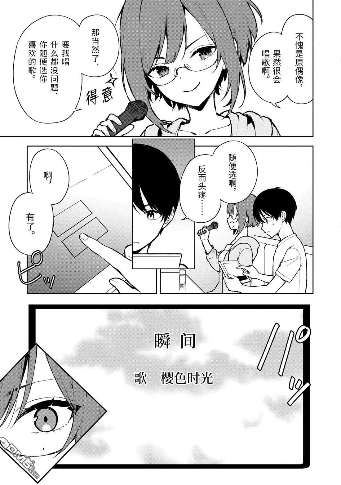 從癡漢手中救下的S級美少女竟然是我的鄰座的青梅竹馬 - 第76.2話 - 3