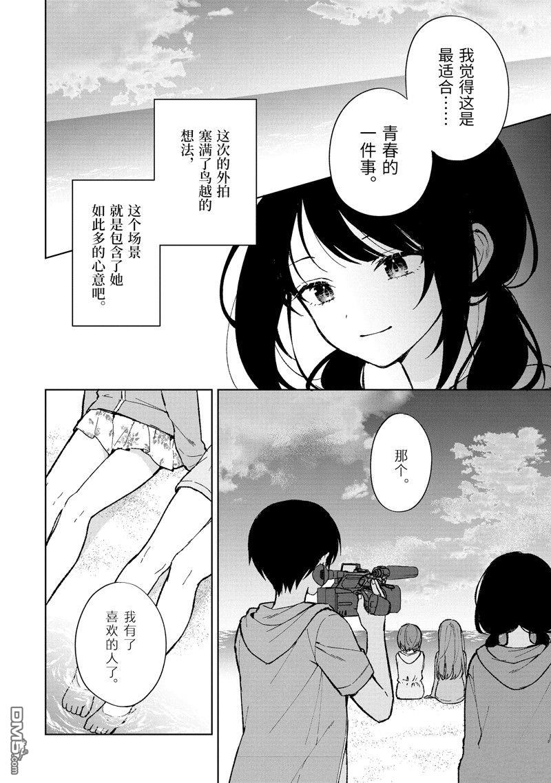 从痴汉手中救下的S级美少女竟然是我的邻座的青梅竹马 - 第79.2话 - 1