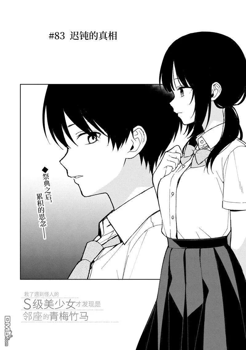 從癡漢手中救下的S級美少女竟然是我鄰座的青梅竹馬 - 第83.1話 - 2