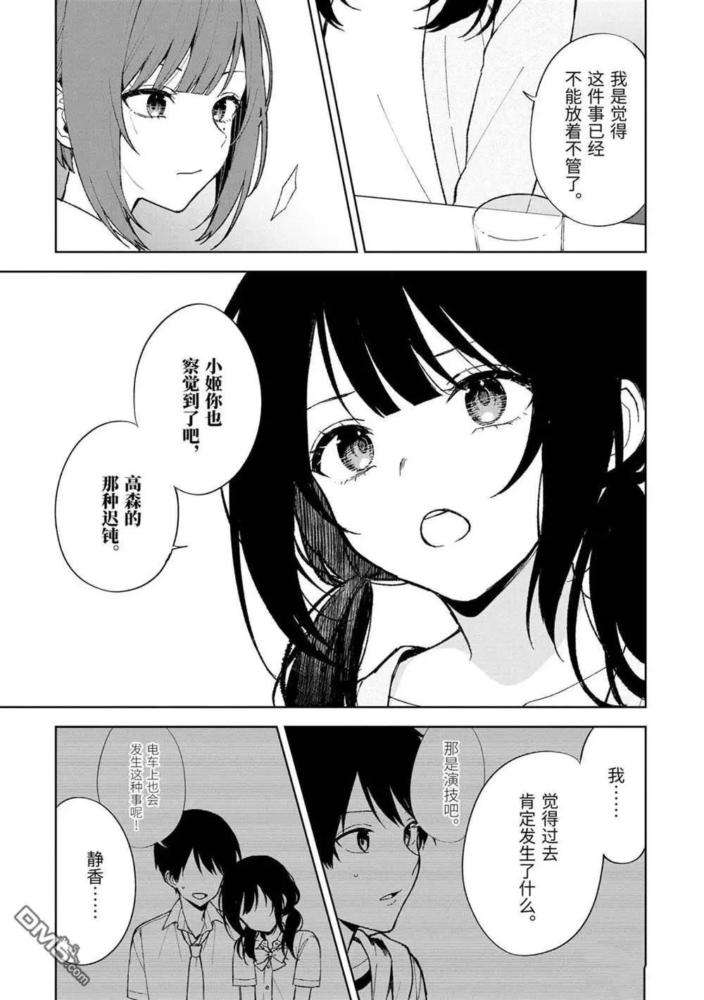 從癡漢手中救下的S級美少女竟然是我鄰座的青梅竹馬 - 第84.1話 - 1