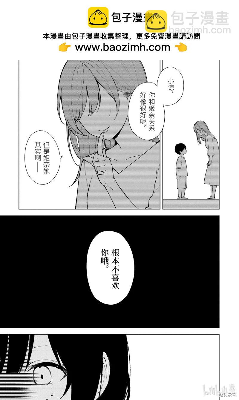 從癡漢手中救下的S級美少女竟然是我鄰座的青梅竹馬 - 第85.1話 - 3