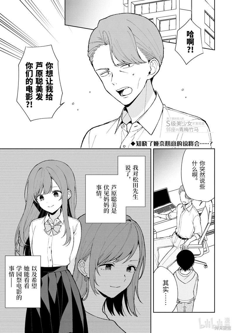 從癡漢手中救下的S級美少女竟然是我鄰座的青梅竹馬 - 第86.1話 - 1