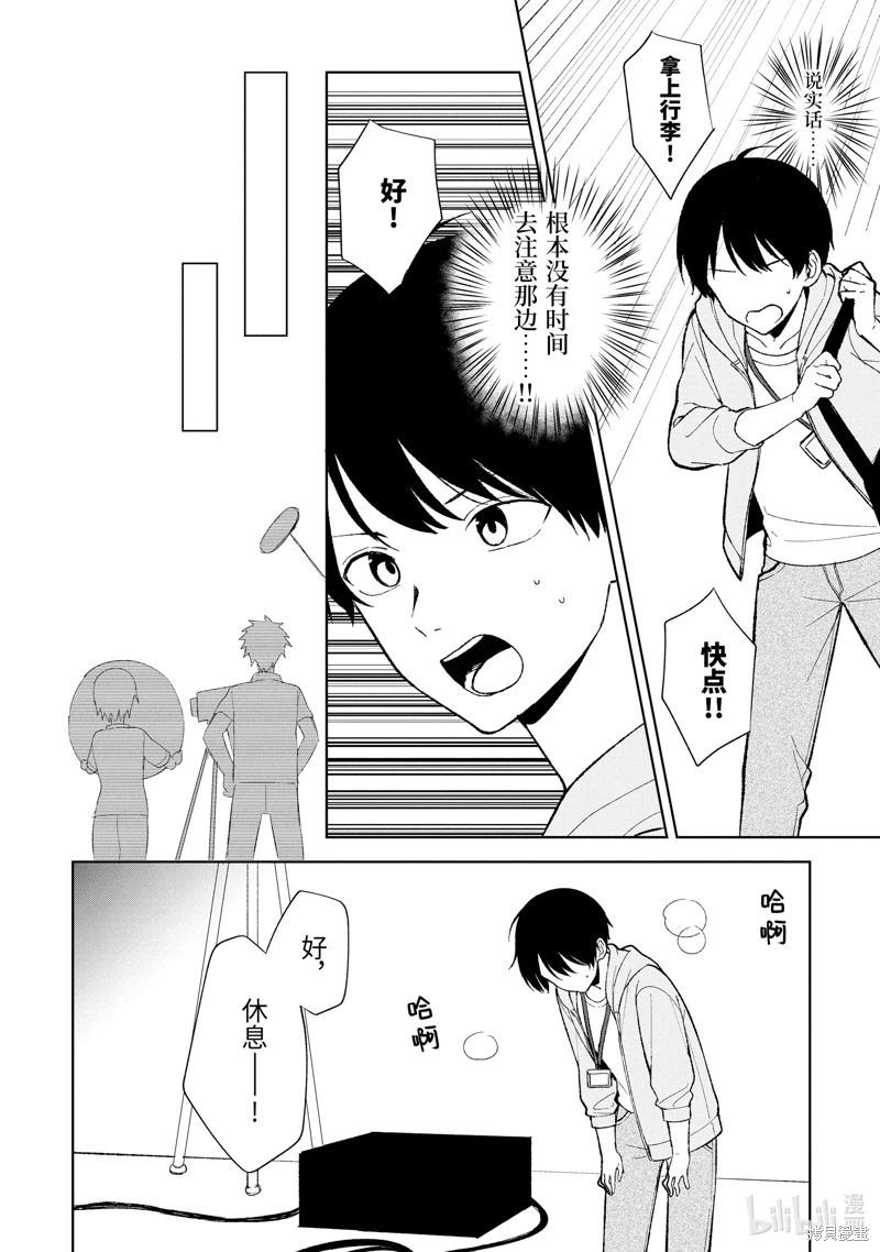 從癡漢手中救下的S級美少女竟然是我鄰座的青梅竹馬 - 第87.1話 - 1