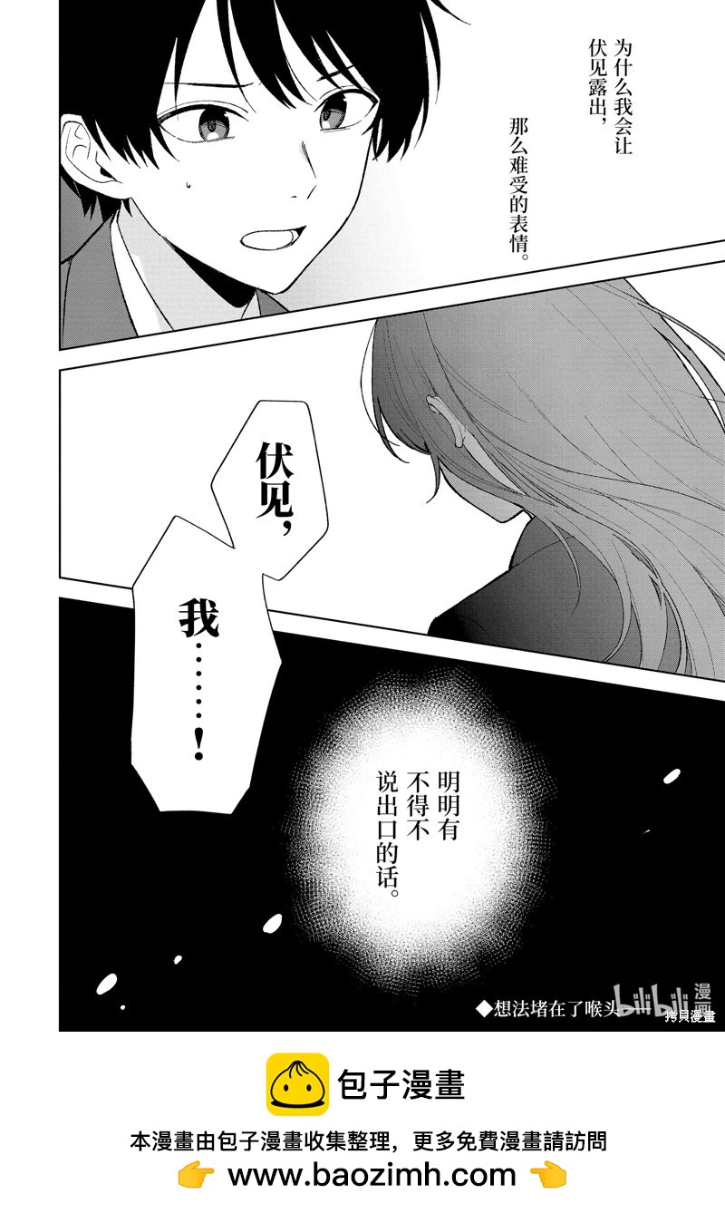 從癡漢手中救下的S級美少女竟然是我鄰座的青梅竹馬 - 第88.3話 - 2