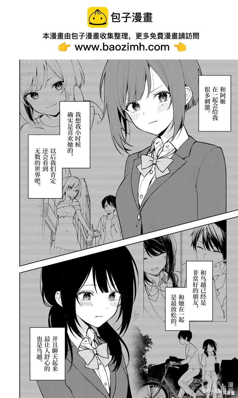 從癡漢手中救下的S級美少女竟然是我鄰座的青梅竹馬 - 第88.3話 - 2