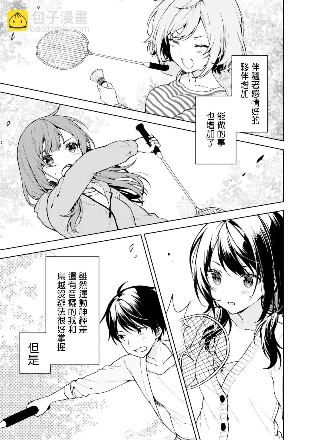 從癡漢手中救下的S級美少女竟然是我鄰座的青梅竹馬 - 第26話 - 3