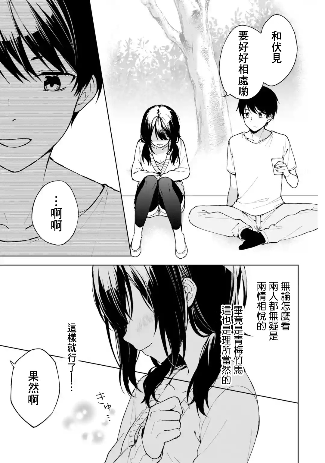 從癡漢手中救下的S級美少女竟然是我鄰座的青梅竹馬 - 第26話 - 1