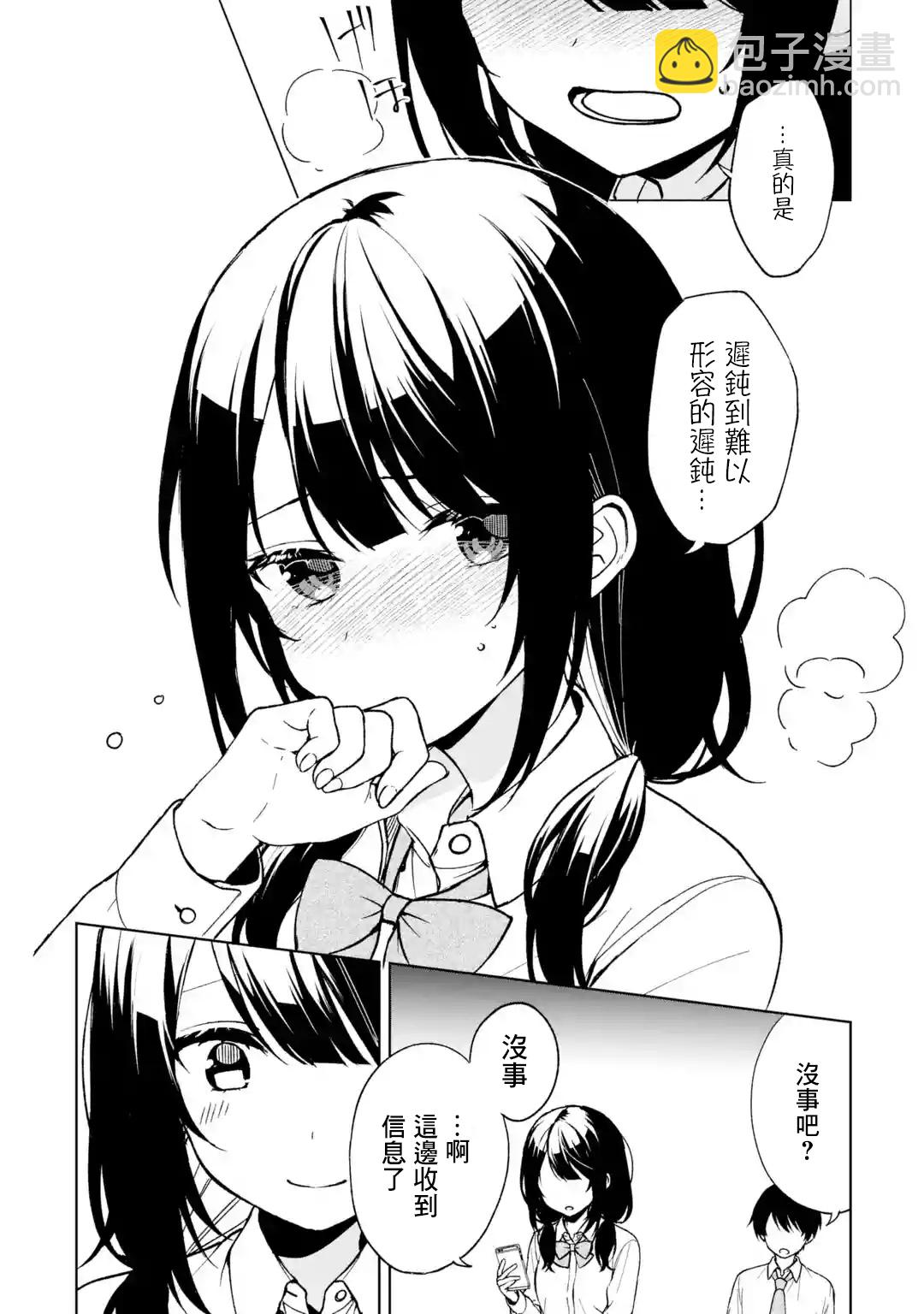 從癡漢手中救下的S級美少女竟然是我鄰座的青梅竹馬 - 第28話 - 4