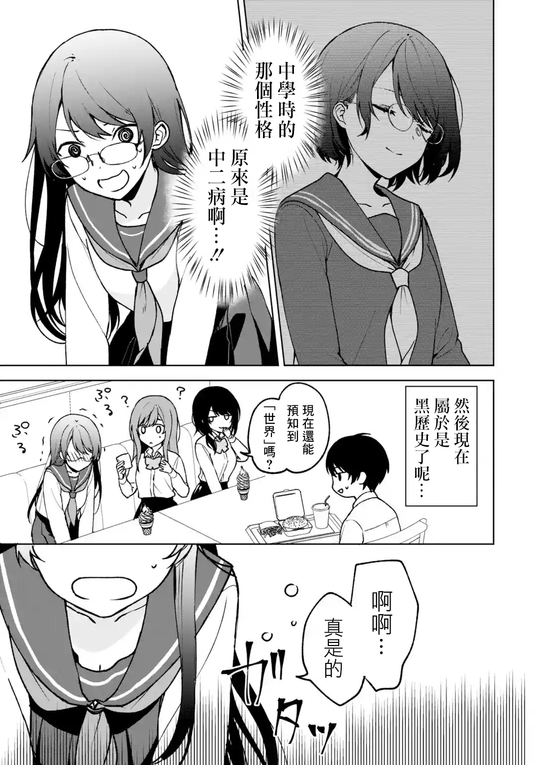 從癡漢手中救下的S級美少女竟然是我鄰座的青梅竹馬 - 第29話 - 2